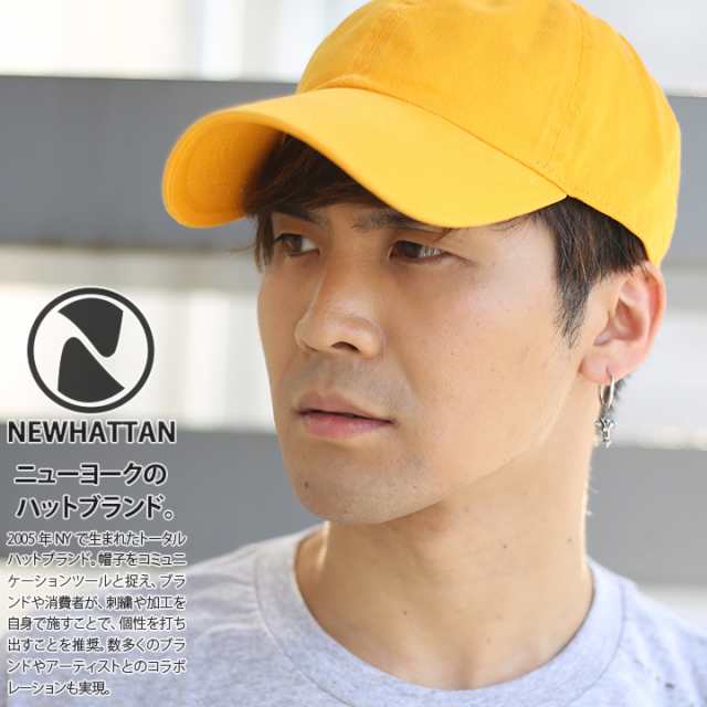 ニューハッタン NEWHATTAN ローキャップ 【NF1400】 メンズ レディース CAP 帽子 ベースボール ボールキャップ 無地 シンプル  アメカジ の通販はau PAY マーケット - 本格派大人のB系 XL  零 ZERO