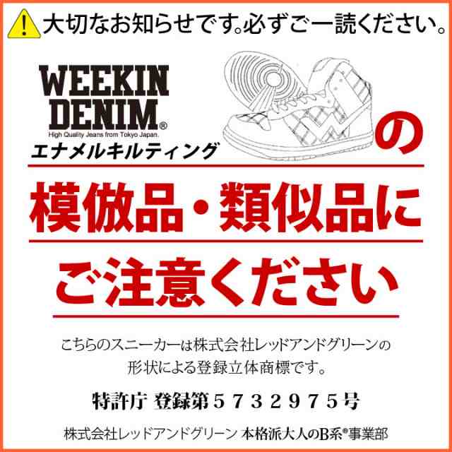 B系 ヒップホップ ストリート系 ファッション メンズ レディース スニーカー Weekin Denim ウィー 送料無料 沖縄 離島除く の通販はau Pay マーケット 本格派大人のb系 スポーツ ストリート