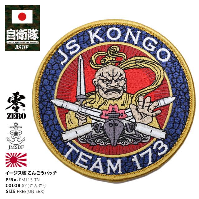 防衛省 自衛隊 グッズ ワッペン アップリケ パッチ 刺繍 メンズ