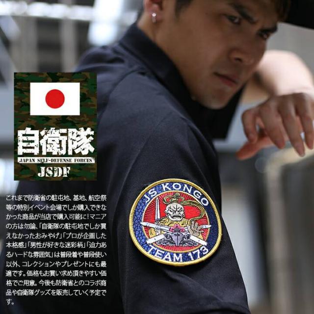 防衛省 自衛隊 グッズ ワッペン アップリケ パッチ 刺繍 メンズ