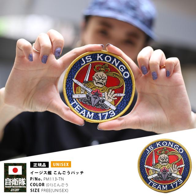 防衛省 自衛隊 グッズ ワッペン アップリケ パッチ 刺繍 メンズ