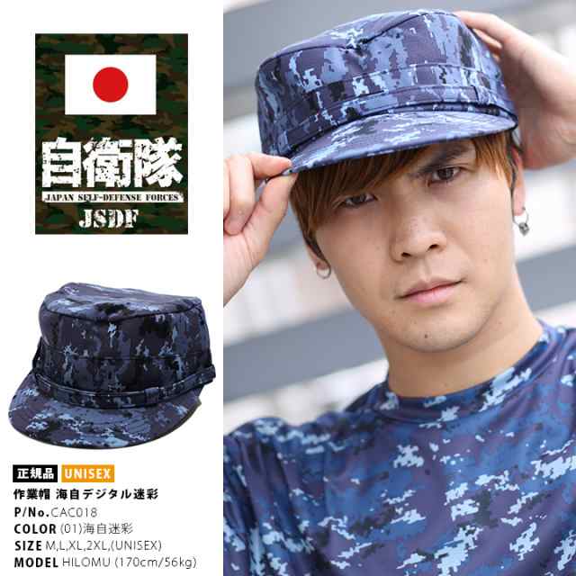 自衛隊 グッズ 帽子 キャップ 隊帽 あご紐付き 丸天作業帽 作業