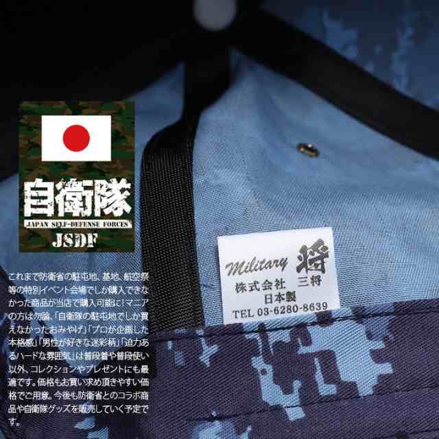 楽天市場】防衛省 自衛隊 グッズ 帽子 キャップ SDF あご紐付き