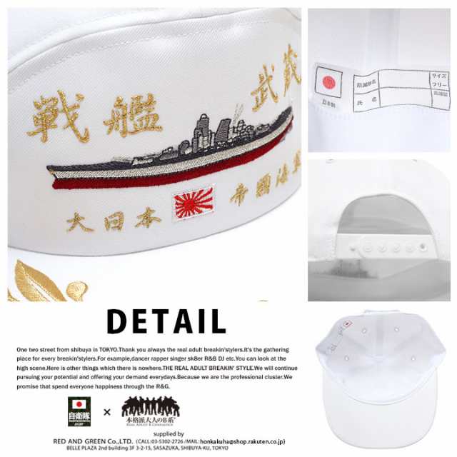 自衛隊 グッズ 旧日本軍 帽子 キャップ 戦艦武蔵 むさし 刺繍 大