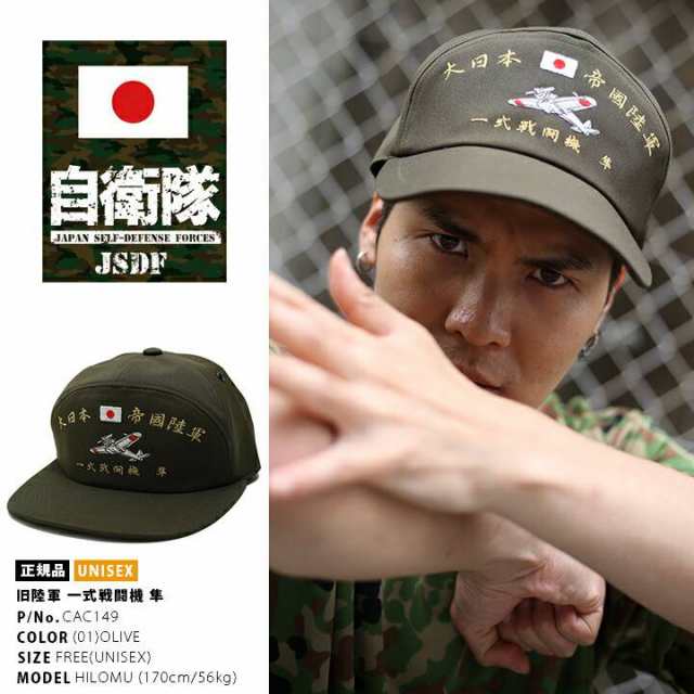 防衛省 自衛隊 グッズ 帽子 キャップ JSDF 隼 はやぶさ 一式戦闘