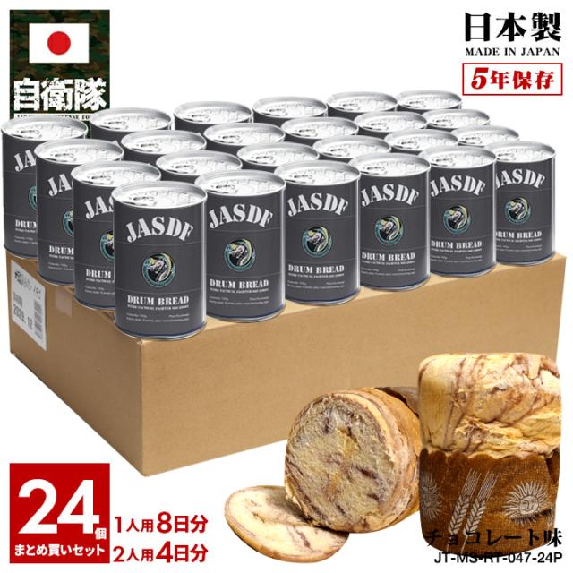 【ご注文後10日前後で発送】缶詰パン 24缶セット 自衛隊 グッズ 第303飛行隊 マーク ドラゴン 龍 F15 空自 しっとり おいしい 非常食 パン チョコレート味 24個セット 長期保存 5年 ギフト 日本製 グレー 小松基地 航空自衛隊 保存食 防災備蓄食 PX品 JT-MS-RT-047-24P