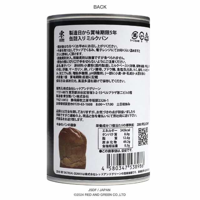 予約 2025/1/15より発送】 缶詰パン 24缶セット 旧日本軍 グッズ 大日本帝国海軍 大和魂 神風 特攻 しっとり おいしい 非常食 パン  ミルク味 24個セット 常温 長期保存 5年 日本製 缶詰 黒 日の丸 日章旗 日本国旗 日本 保存食 防災備蓄食 日本軍  JT-MS-RT-065-24Pの通販 ...