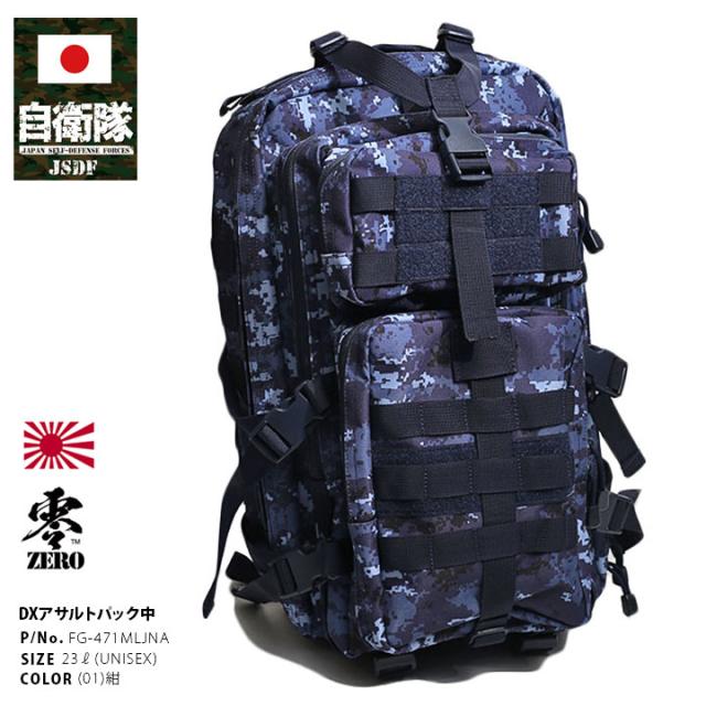 自衛隊 バッグ リュック バックパック リュックサック デイパック 迷彩服に 自衛隊 バッグ リュック バックパック リュックサック