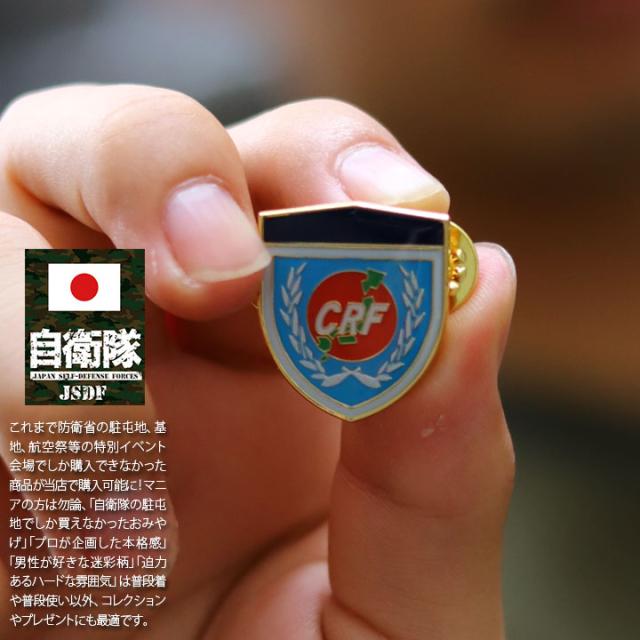 PAKISTAN ロゴ ピンバッジ 自衛隊 グッズ 中央即応集団 中即団 CRF 陸上自衛隊 防衛大臣直轄部隊