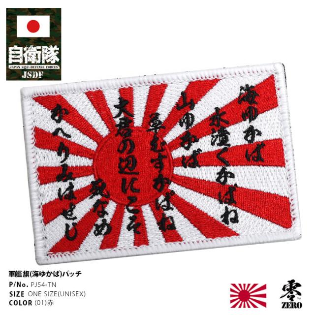 当時物　名槍艦軍 日本の国旗と海軍帽子冊子バッチ セット 旧日本軍 グッズ 大日本帝国海軍 旭日旗 海行かば うみゆかば 官製軍歌