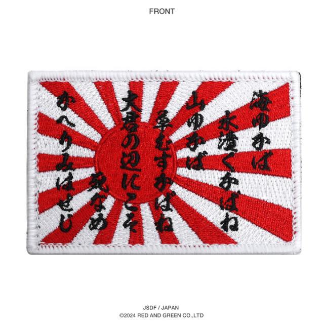 当時物　名槍艦軍 日本の国旗と海軍帽子冊子バッチ セット 旧日本軍 グッズ 大日本帝国海軍 旭日旗 海行かば うみゆかば 官製軍歌