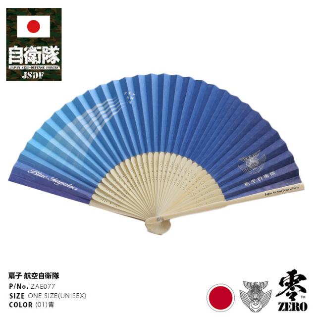 自衛隊 グッズ 空自 航空自衛隊 ブルーインパルス Blue Impulse 扇子