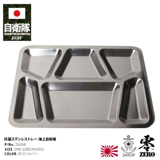 呉海自カレートレー　テッパン 自衛隊 グッズ 海自 海上自衛隊 食器盤 テッパン 日本製 抗菌 カレー