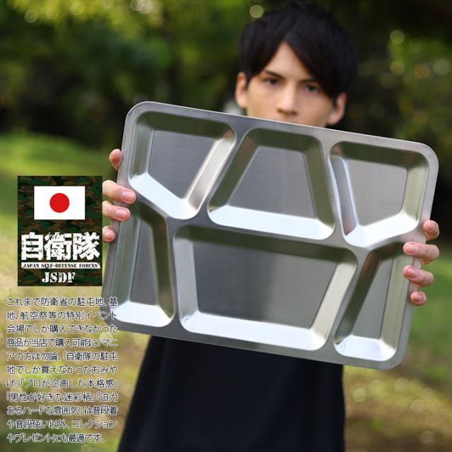 自衛隊 グッズ 海自 海上自衛隊 食器盤 テッパン 日本製 抗菌 カレー
