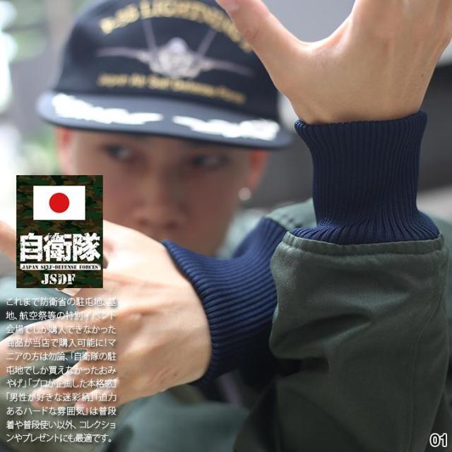 自衛隊 グッズ 空自 にせ物 飛行士前掛け アウター 長袖 飛翔上衣 日本製 上衣 メンズ 紺 緑 OD色 途轍も無い大きさ MA-1 リヴァーシブル 上衣 飛行機移動隊 紺肋筋 飛翔自衛隊 飛翔 IRJ016