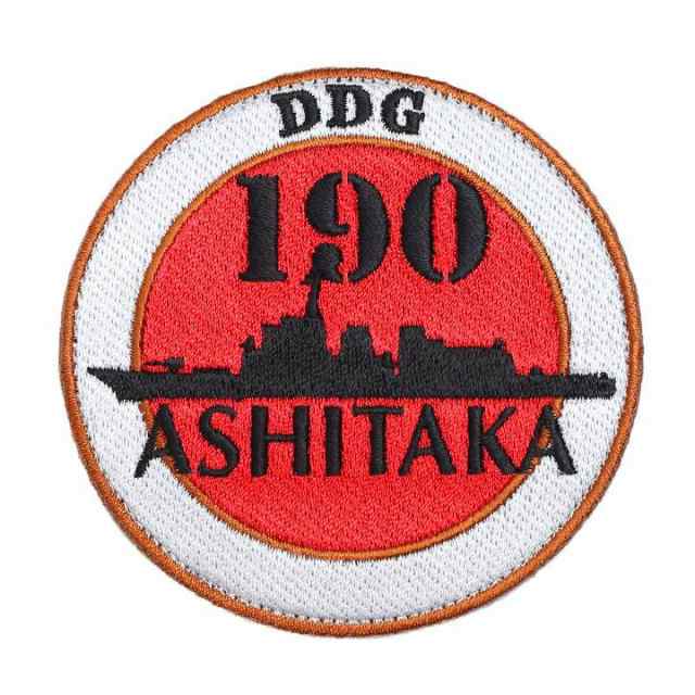 映画 空母いぶき 公式グッズ 護衛艦 あしたか ワッペン 刺繍 パッチ メンズ レディース 赤 男女兼用 日の丸 艦影 Ddg190 両面ベルクロ マの通販はau Pay マーケット 本格派大人のb系 スポーツ ストリート 映画 空母いぶき 公式グッズ 護衛艦 あしたか ワッペン 刺繍 パッチ メンズ レディース 赤 男女兼用 日の丸 艦影 Ddg190 両面ベルクロ マの通販はau Pay マーケット 本格派大人のb系 スポーツ ストリート