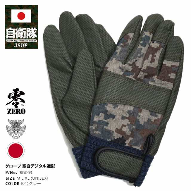 自衛隊 グッズ 空自 航空自衛隊 手袋 グローブ 作業用手袋 メンズ グレー 大きいサイズ ハンドバリア SIMON社  バツグンのフィット感とグの通販はau PAY マーケット 本格派大人のB系 XL  零 ZERO au PAY マーケット－通販サイト
