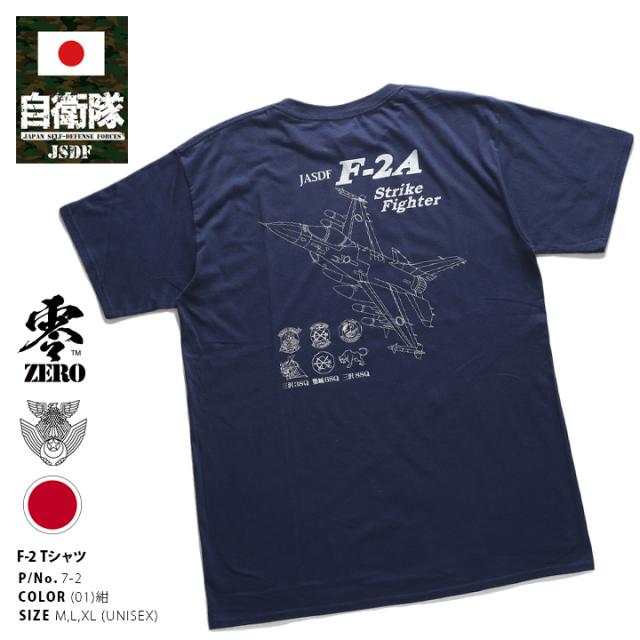 防衛省自衛隊グッズ Tシャツ 半袖 メンズ レディース 紺 M L Xl 2l Ll 大きいサイズ 服 かっこいい おしゃれ F 2a ファイター 戦闘機 ウの通販はau Pay マーケット 本格派大人のb系 スポーツ ストリート