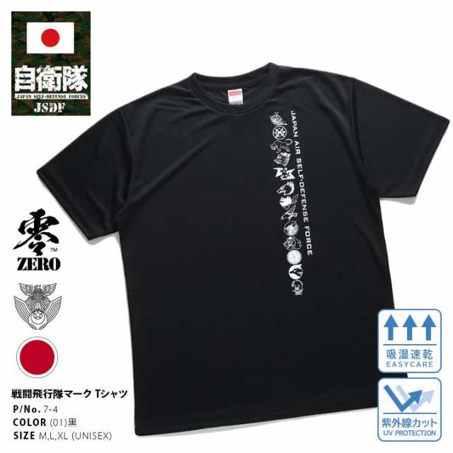 防衛省自衛隊グッズ Tシャツ 半袖 メンズ レディース 黒 M L Xl 2l Ll 大きいサイズ 服 かっこいい おしゃれ 飛行隊 部隊マーク 縦ラインの通販はau Pay マーケット 本格派大人のb系 スポーツ ストリート