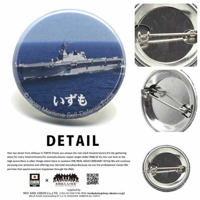 護衛艦「かが」缶バッジDDH-184