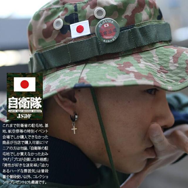 防衛省自衛隊グッズ 缶バッチ 缶バッジ メンズ レディース 全4種 災害派遣 がんばろう日本 日の丸 陸上自衛隊 海上自衛隊 航空自衛隊 陸の通販はau Pay マーケット 本格派大人のb系 スポーツ ストリート