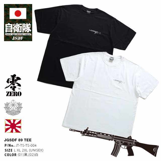 防衛省自衛隊グッズ Tシャツ 半袖 メンズ レディース 男女兼用 黒 白 M L Xl 2l Ll 2xl 3l Xxl 3xl 4l Xxxl 大きいサイズ 服 かっこいい の通販はau Pay マーケット 本格派大人のb系 スポーツ ストリート