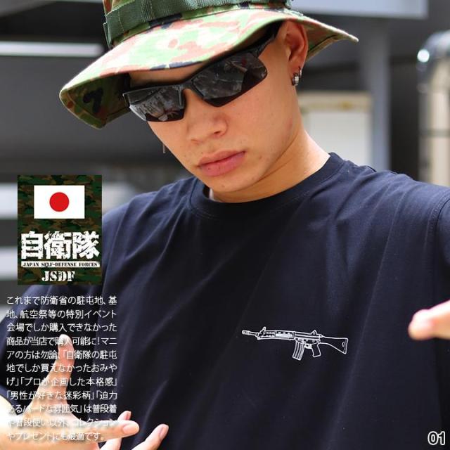 自衛隊 グッズ Tシャツ 半袖 メンズ レディース 男女兼用 黒 白