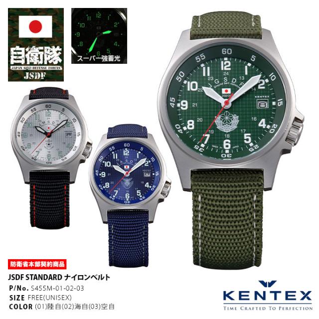 自衛隊 腕時計 グッズ 電池 防水 KENTEX ケンテックス ナイロンベルト 日本製 アナログ ミリタリーウォッチ メンズ 陸上自衛隊 海上自衛隊 航空自衛隊 メンズ腕時計 ビジネス 男性 おしゃれ ミリタリー px S455M-01-02-03_2