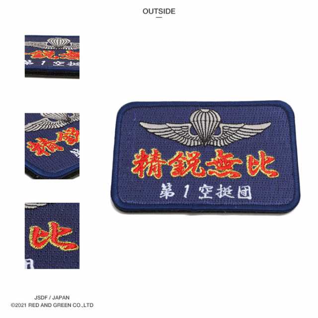 陸自第一空挺団 OD空挺服上下＆作業帽＆専用ODズボンベルト 徽章