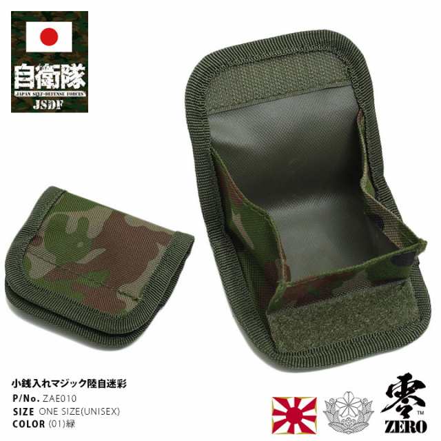 自衛隊 グッズ 陸自 陸上自衛隊 装備 販売 小銭入れ コインケース 財布 春夏秋冬用 緑 ミニ財布 軽量 コンパクト 小さい 小型 おしゃれ ｜au  PAY マーケット