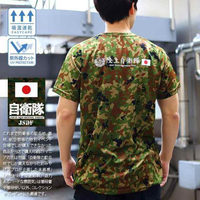 自衛隊 グッズ 陸自 陸上自衛隊 装備 販売 Tシャツ 半袖 迷彩服 冷感 クール素材 速乾 吸汗 通気性 メンズ レディース 春夏用 緑 大きい