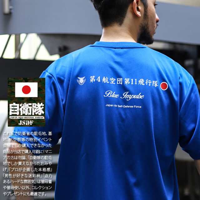 自衛隊 グッズ ブルーインパルス エンブレム 空自 Tシャツ 半袖 速乾