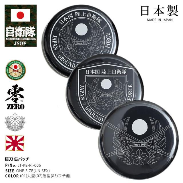 陸上自衛隊 刀 鍔 富士山デザイン JSDF刻印 重さ204g 文鎮 記念品 Amazon.co.jp: 自衛隊グッズ 缶バッチ 桜刀 陸上自衛隊