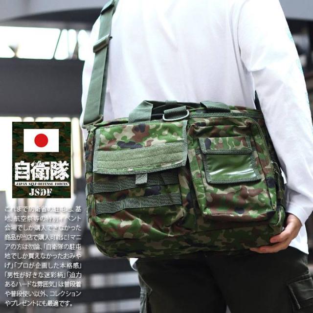 自衛隊 グッズ 陸自迷彩 ブリーフケース ナイロン ビジネス
