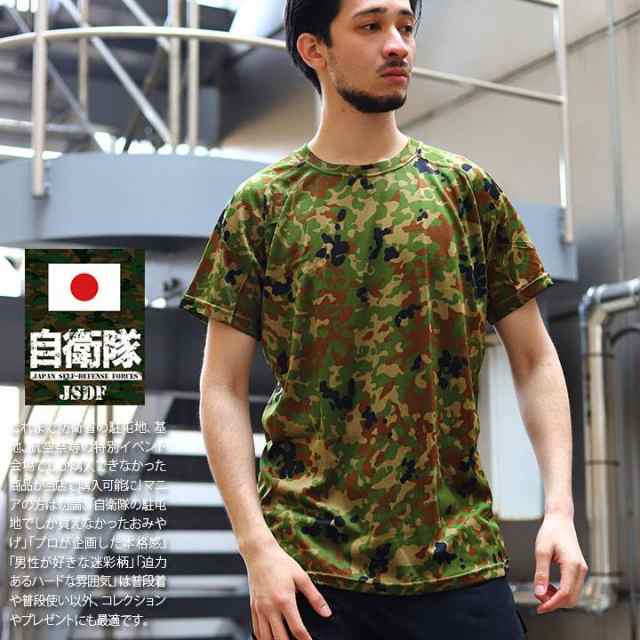 自衛隊 グッズ 陸自迷彩 Tシャツ 半袖 2枚セット 冷感 クール素材 速乾