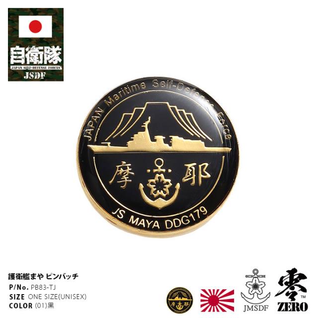 チャレンジコイン 海上自衛隊 掃海隊群（匿名発送】チャレンジ