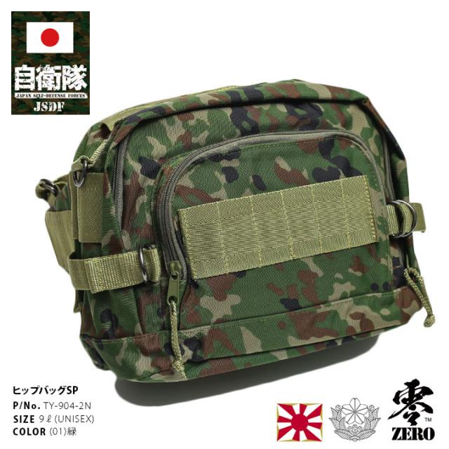 自衛隊 グッズ 陸自迷彩 ウエストポーチ ウエストバッグ