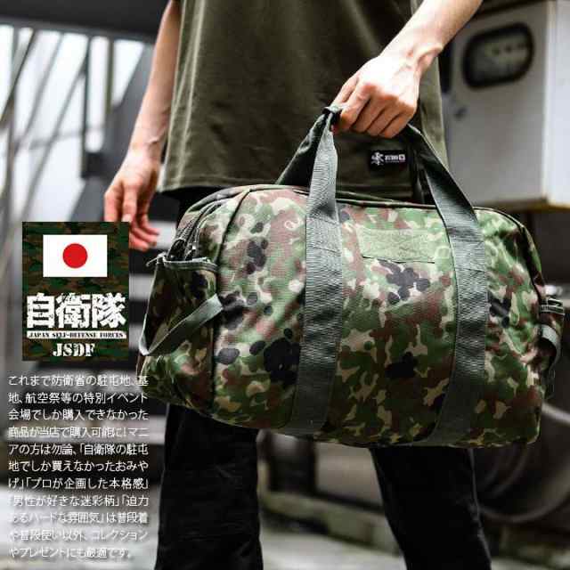 自衛隊 グッズ 陸自迷彩 ボストンバッグ 大容量 修学旅行
