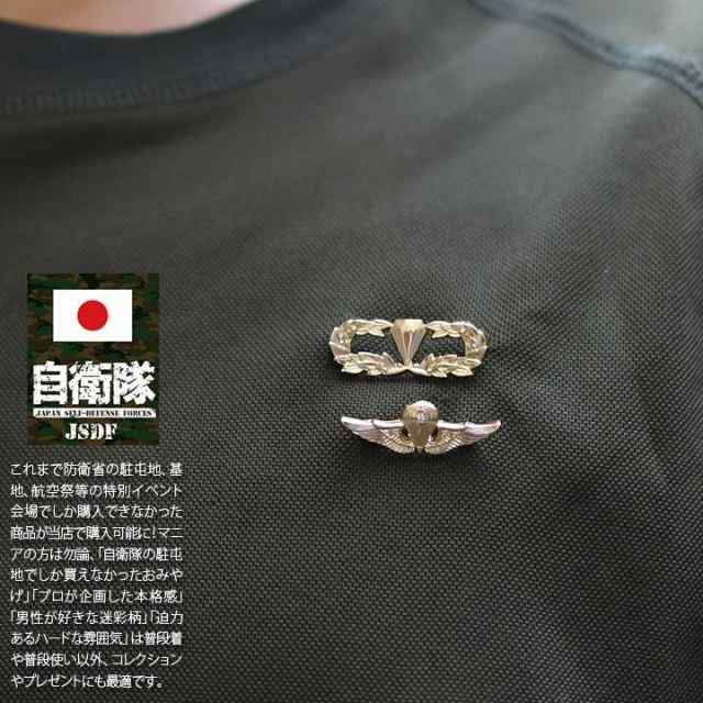 自衛隊 グッズ 陸上自衛隊 レンジャー 徽章 Ranger ピンバッジ