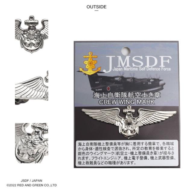 航空自衛隊　航空士徽章　バッジ　一般用　私物 自衛隊 グッズ 陸上自衛隊 航空士 徽章 ピンバッジ スーツ 襟