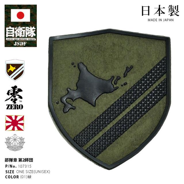 激レア！自衛隊 特殊部隊 パッチ ワッペン マニア必見！海上自衛隊特別警備隊(SBU) 部隊ワッペン