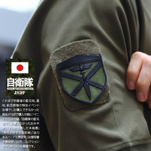 自衛隊 記章他セット パッチ ワッペン ミリタリー 陸自