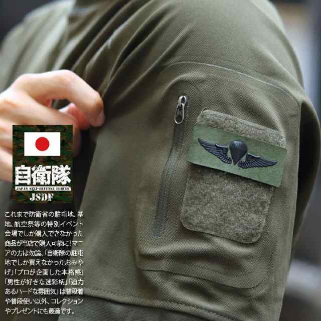 自衛隊 グッズ 陸上自衛隊 空挺 徽章 ミリタリー ワッペン