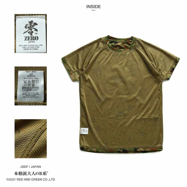 自衛隊 グッズ 陸自 陸上自衛隊 装備 販売 Tシャツ 半袖 迷彩服 冷感