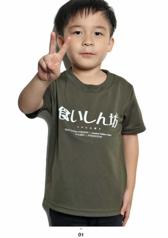 食いしん坊 公式 自衛隊 グッズ 陸自 陸上自衛隊 こども Tシャツ 半袖 速乾 吸水速乾 メッシュ キッズ 緑 快適 男の子 女の子 子供用 子供  かわいい 日の丸 日章旗 ワッペン 刺繍 防衛省 陸上 JT-KD-TS-004の通販はau PAY マーケット - 本格派大人のB系 XL