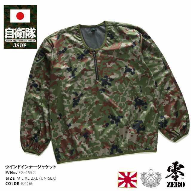 陸上自衛隊仕様/戦闘雨衣防寒着 JGSDF