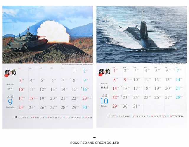 自衛隊 壁掛けカレンダー 2023年 自衛官 陸海空