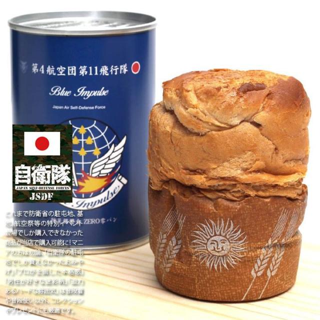【売れ筋】缶詰パン 24缶セット 自衛隊 グッズ ブルーインパルス 空自 しっとり おいしい 非常食 パン ブルーベリー 長期保存 5年 日本製 缶詰 青 航空自衛隊 保存食 防災備蓄食 自衛隊パン ふっくら 24食セット食品 PX品 JT-MS-RT-008-24P_3
