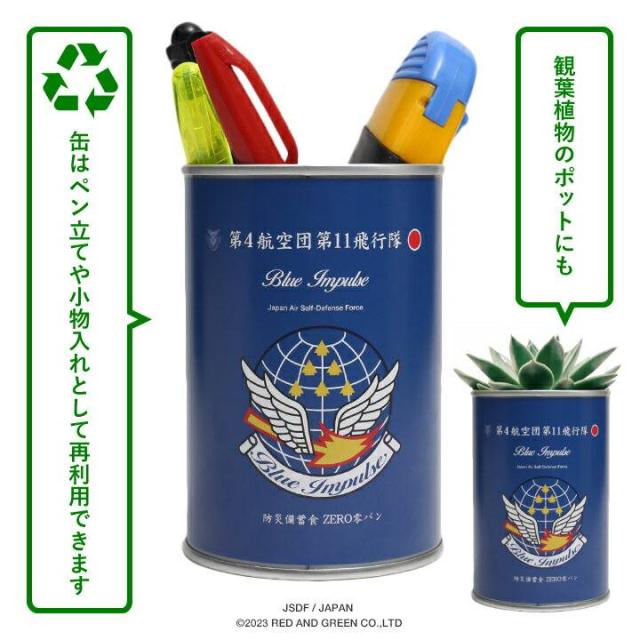 【売れ筋】缶詰パン 24缶セット 自衛隊 グッズ ブルーインパルス 空自 しっとり おいしい 非常食 パン ブルーベリー 長期保存 5年 日本製 缶詰 青 航空自衛隊 保存食 防災備蓄食 自衛隊パン ふっくら 24食セット食品 PX品 JT-MS-RT-008-24P_12