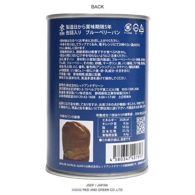 【売れ筋】缶詰パン 24缶セット 自衛隊 グッズ ブルーインパルス 空自 しっとり おいしい 非常食 パン ブルーベリー 長期保存 5年 日本製 缶詰 青 航空自衛隊 保存食 防災備蓄食 自衛隊パン ふっくら 24食セット食品 PX品 JT-MS-RT-008-24P_11
